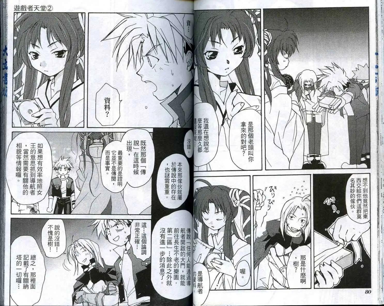 遊戲者天堂 - 第02卷(1/2) - 2