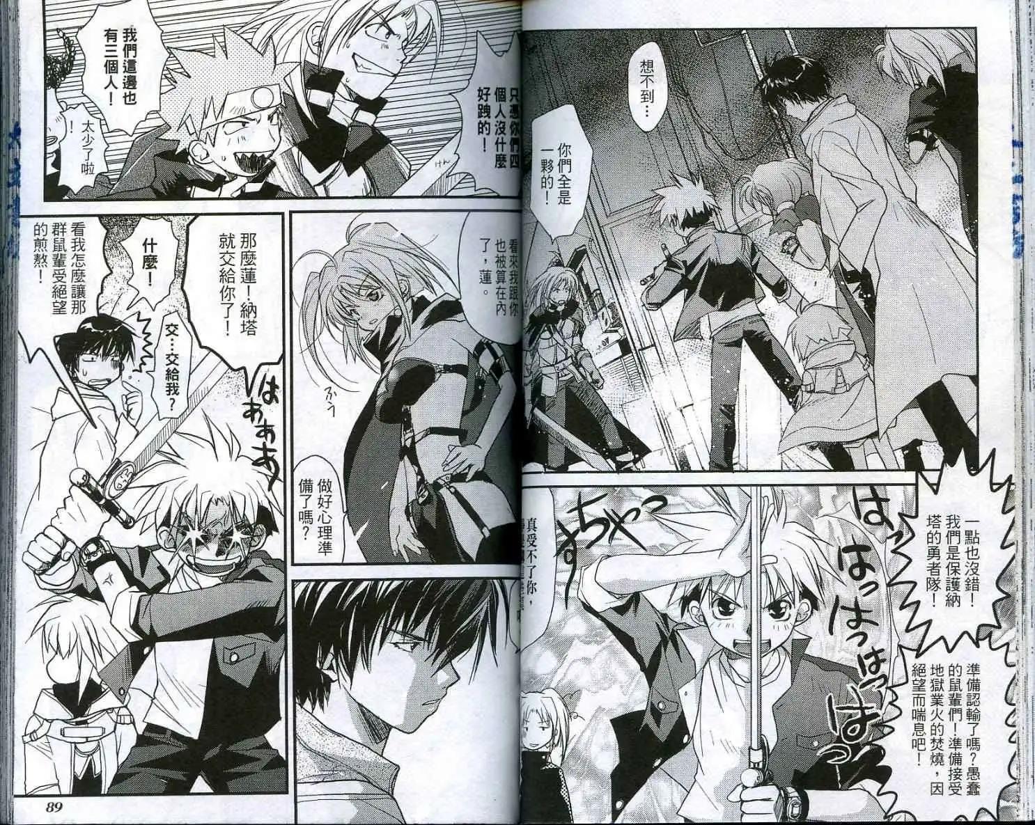 遊戲者天堂 - 第02卷(1/2) - 6