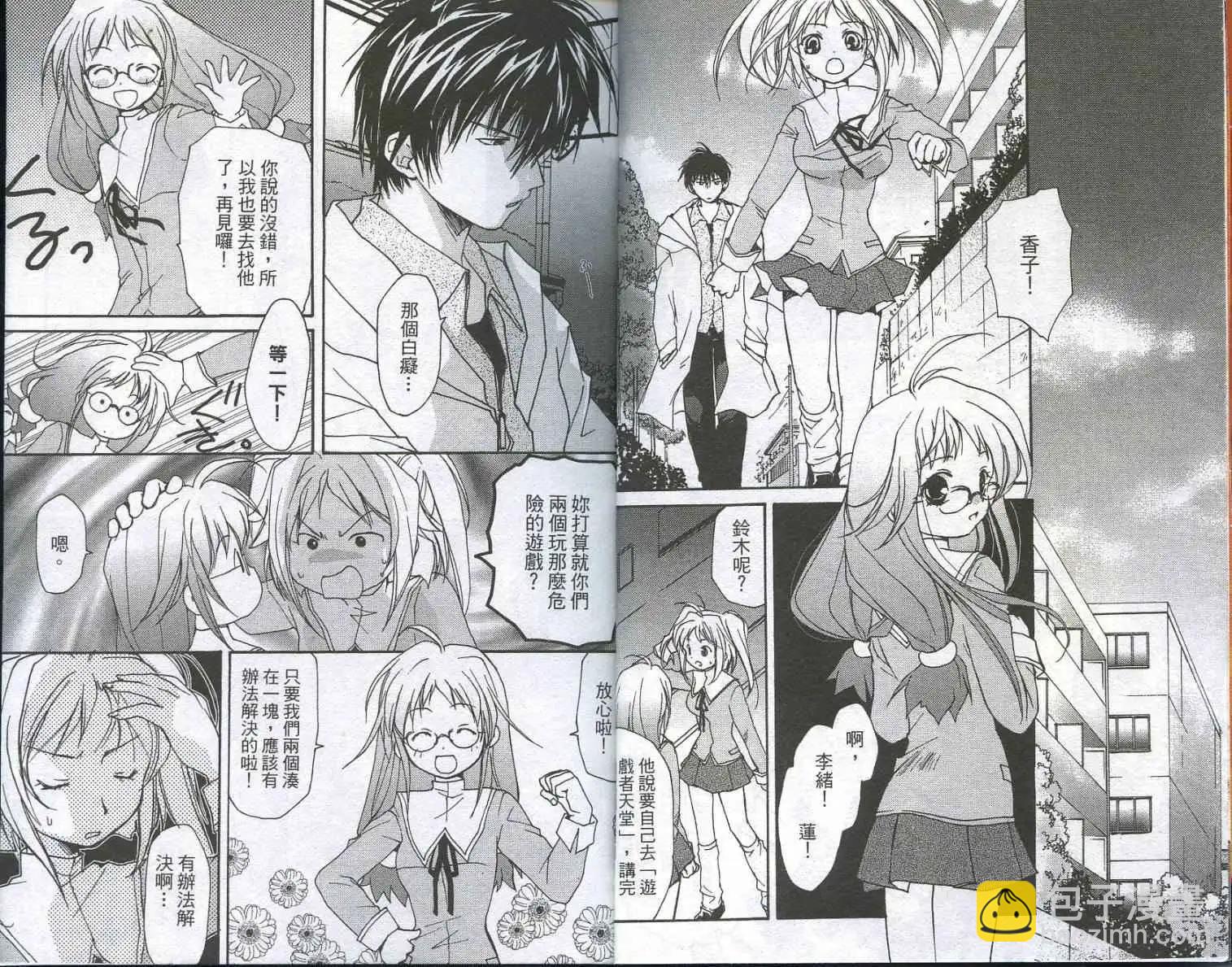 遊戲者天堂 - 第02卷(1/2) - 5