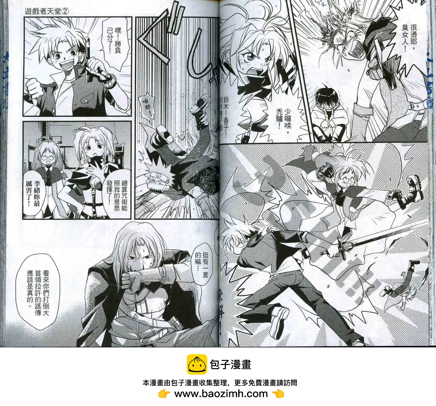 遊戲者天堂 - 第02卷(1/2) - 2