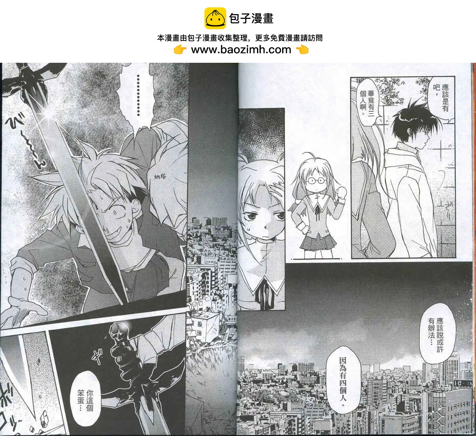 遊戲者天堂 - 第02卷(1/2) - 6