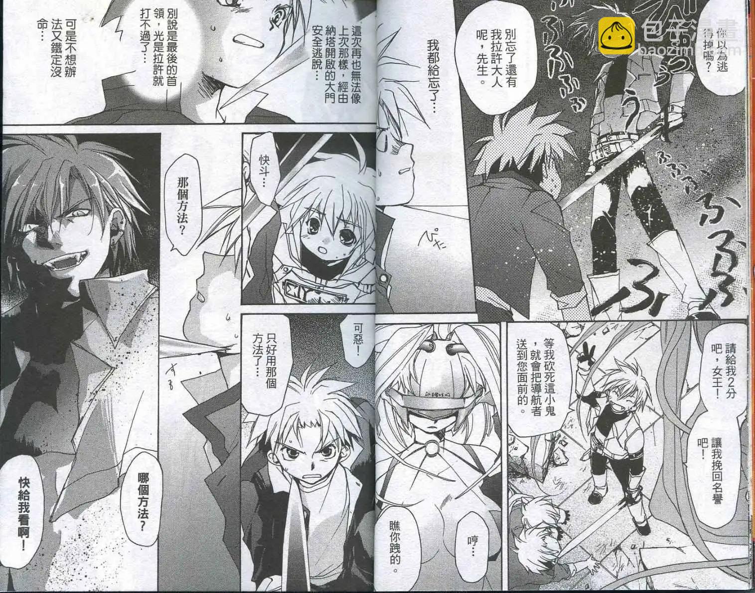 遊戲者天堂 - 第02卷(1/2) - 7