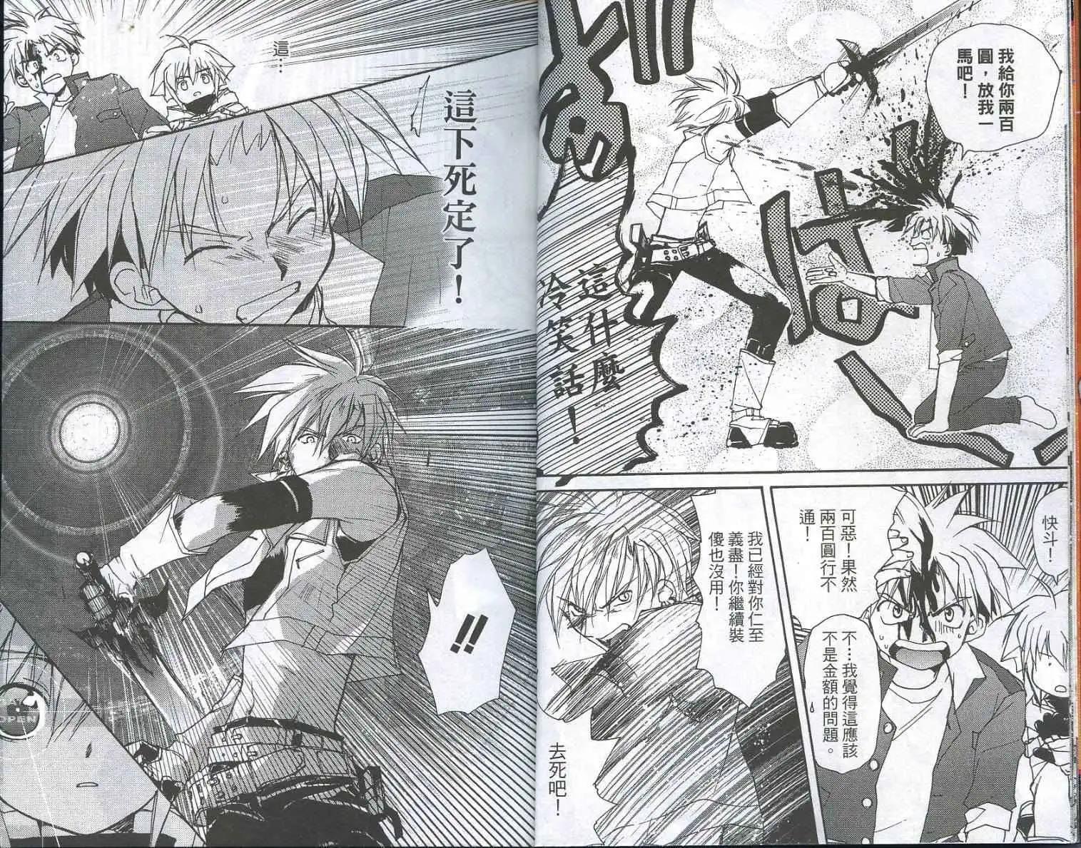 遊戲者天堂 - 第02卷(1/2) - 8