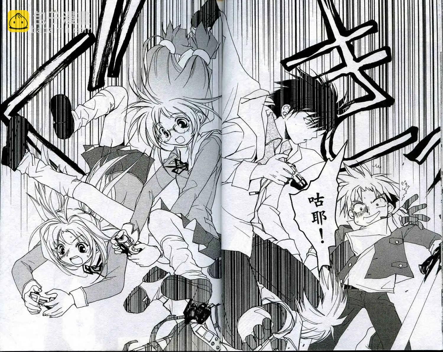 遊戲者天堂 - 第02卷(1/2) - 1