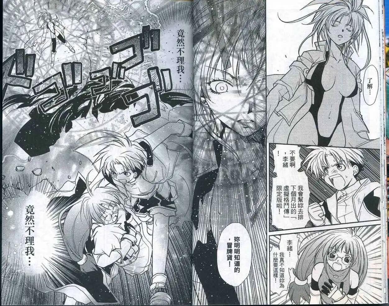 遊戲者天堂 - 第04卷(1/2) - 5