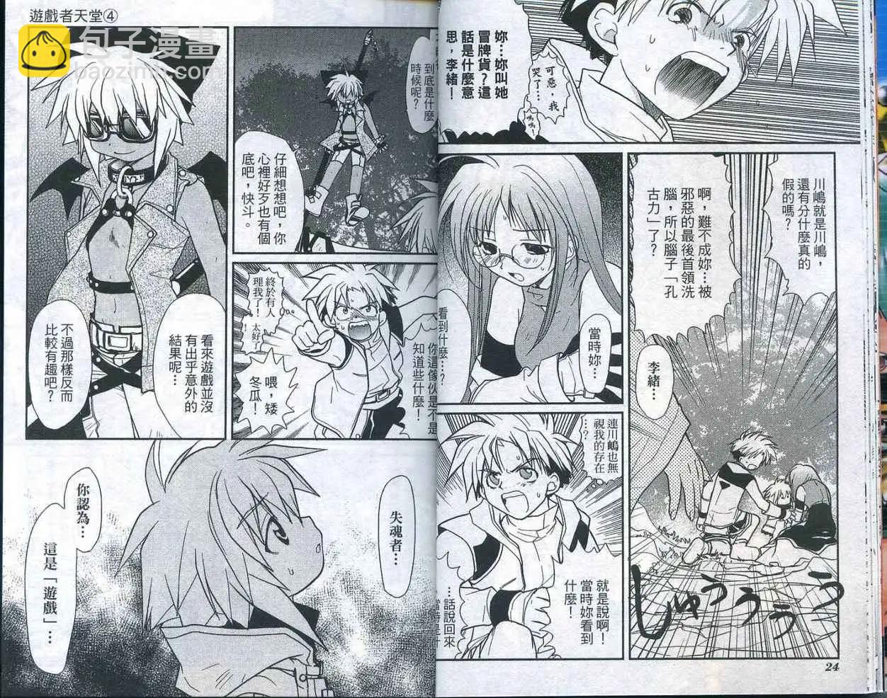 遊戲者天堂 - 第04卷(1/2) - 6