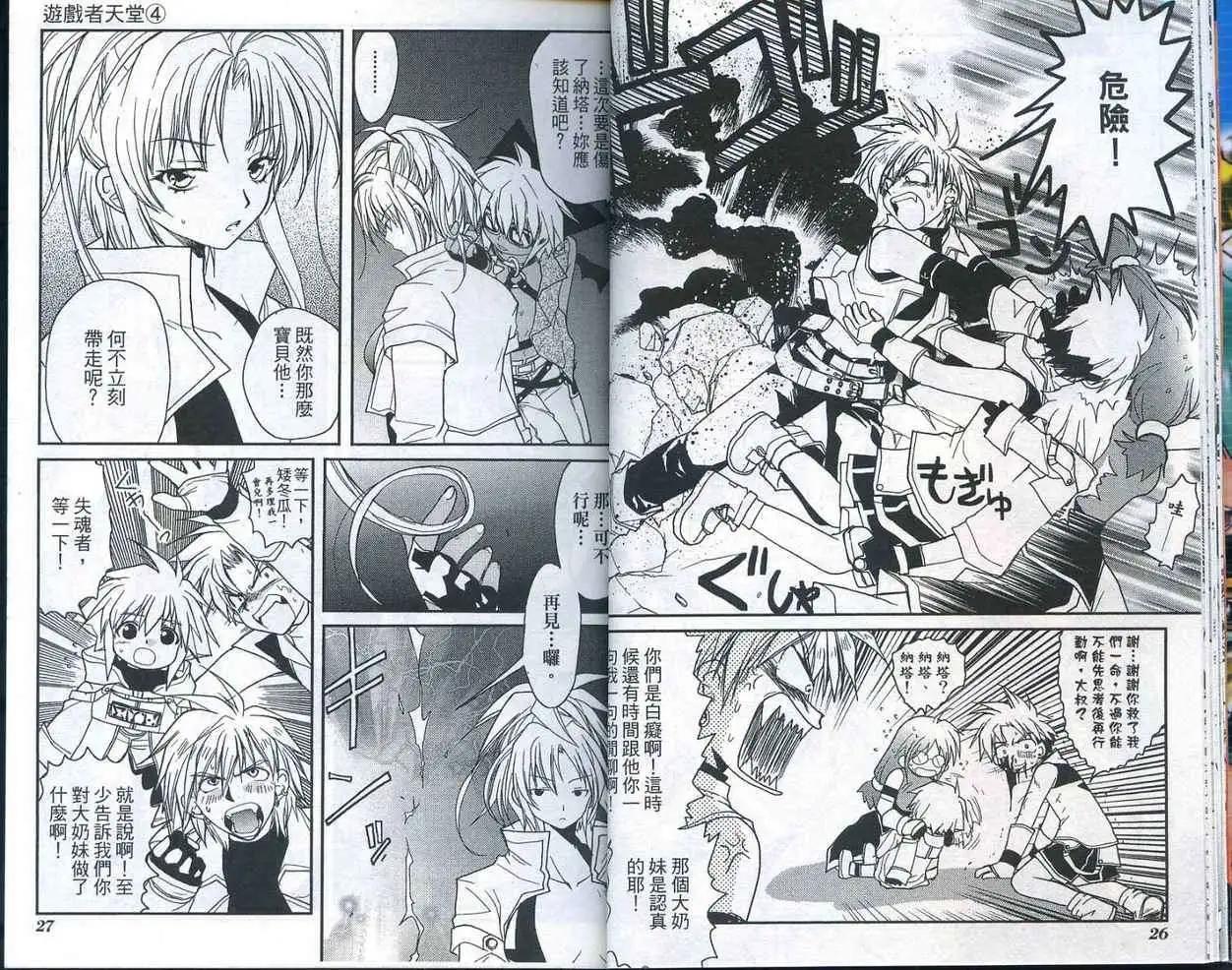 遊戲者天堂 - 第04卷(1/2) - 7