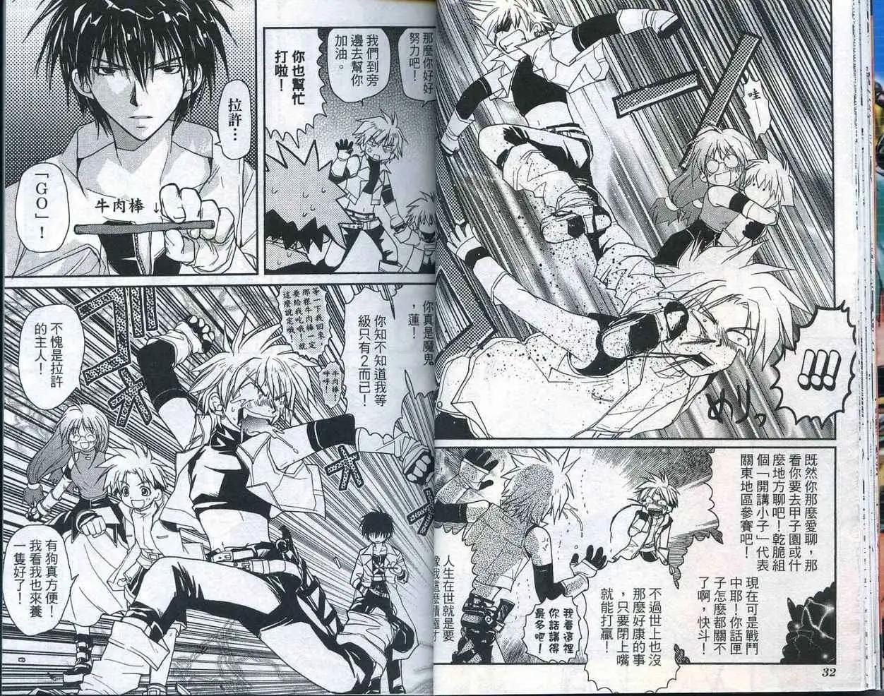 遊戲者天堂 - 第04卷(1/2) - 2