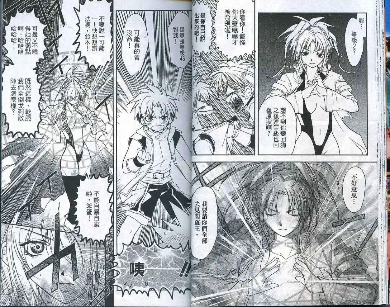 遊戲者天堂 - 第04卷(1/2) - 3