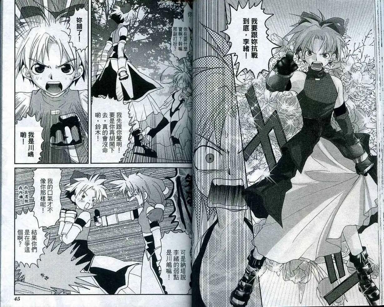 遊戲者天堂 - 第04卷(1/2) - 8