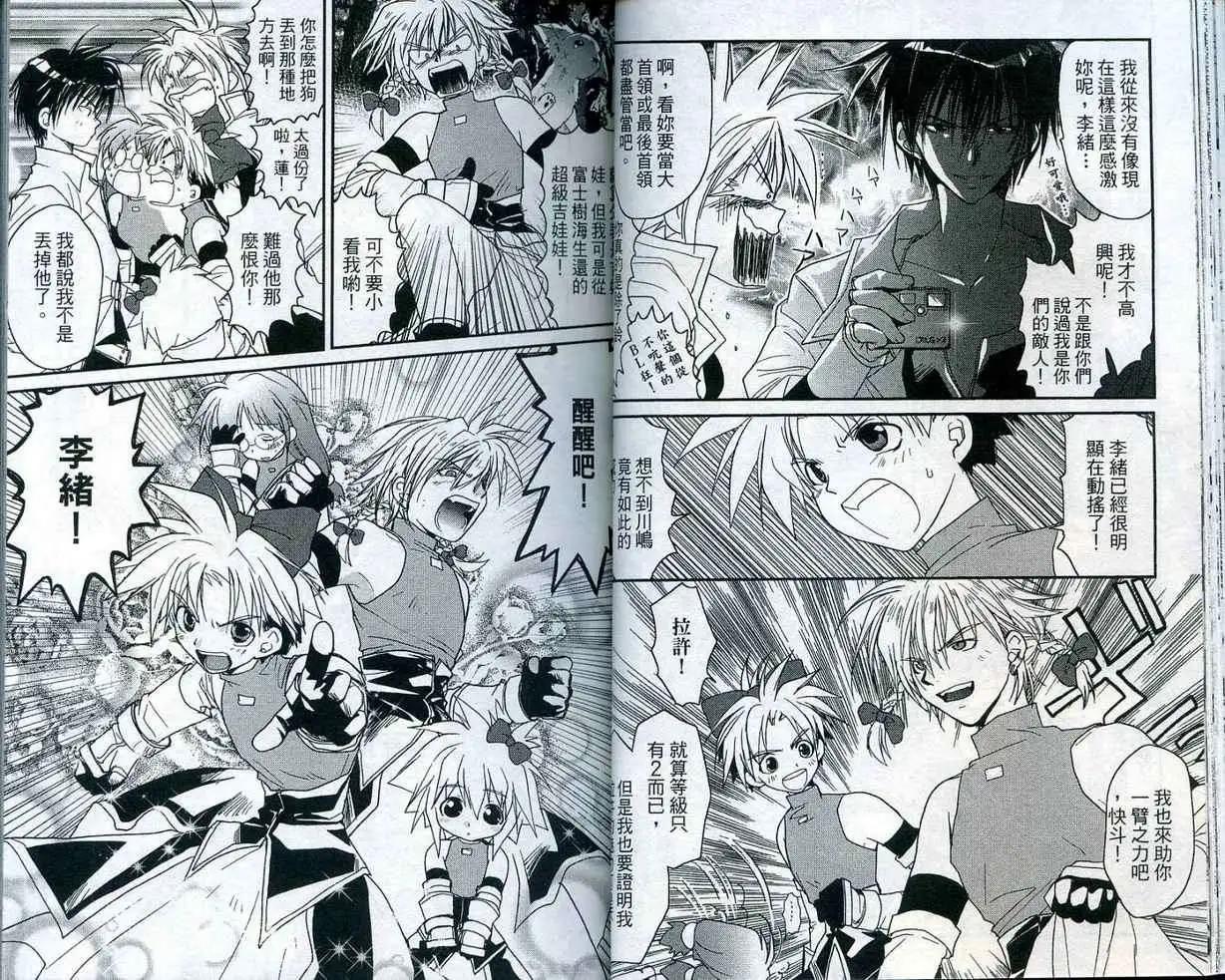 遊戲者天堂 - 第04卷(1/2) - 1