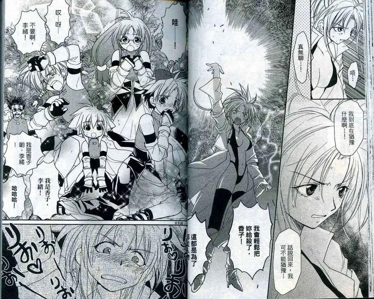 遊戲者天堂 - 第04卷(1/2) - 2