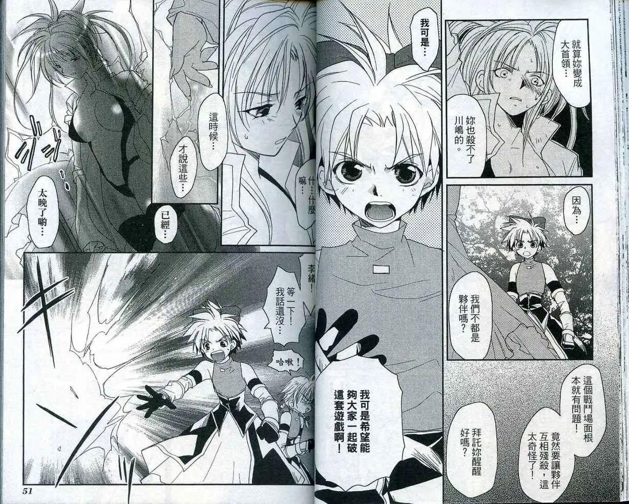 遊戲者天堂 - 第04卷(1/2) - 3