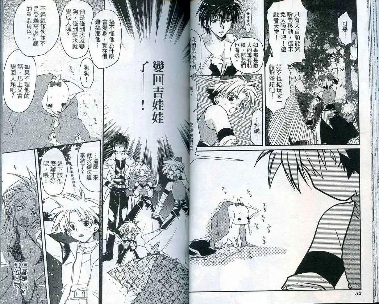遊戲者天堂 - 第04卷(1/2) - 4