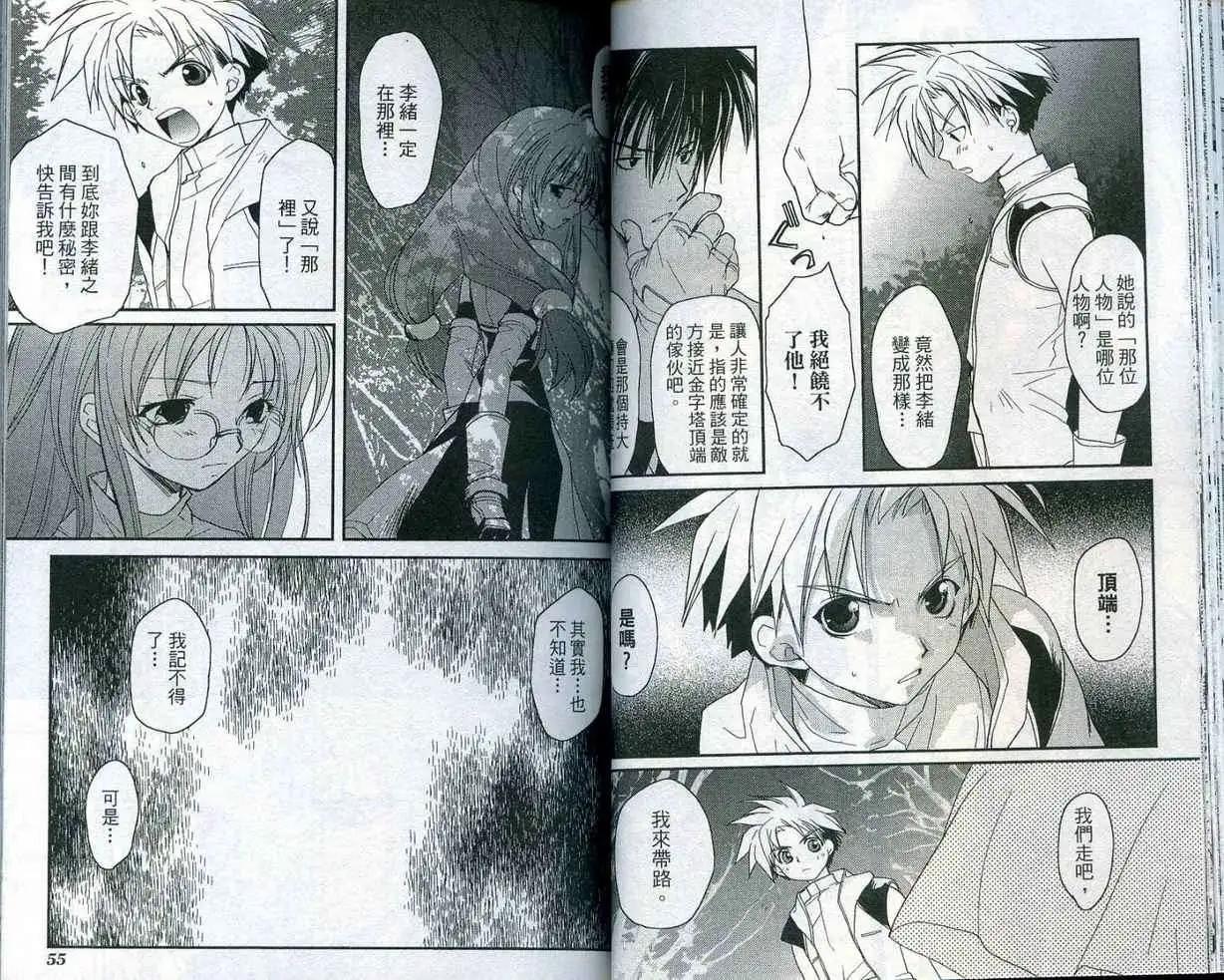 遊戲者天堂 - 第04卷(1/2) - 5