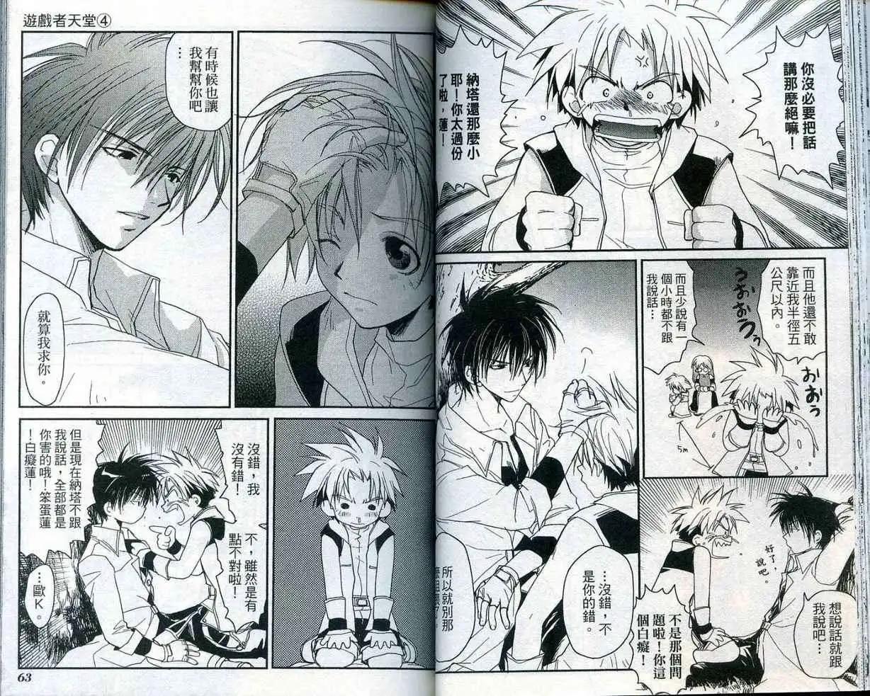 遊戲者天堂 - 第04卷(1/2) - 1