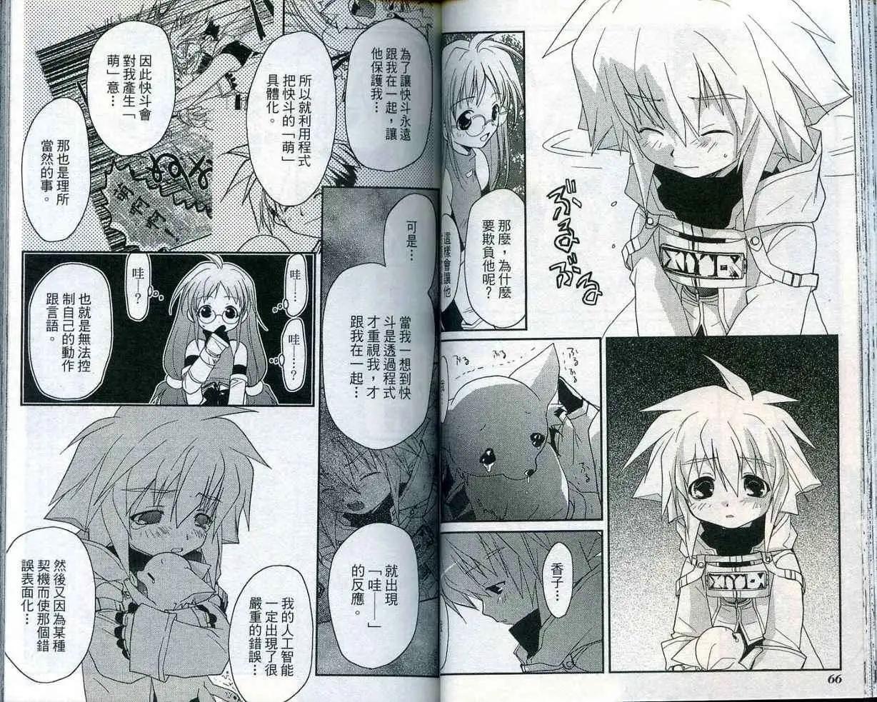 遊戲者天堂 - 第04卷(1/2) - 3