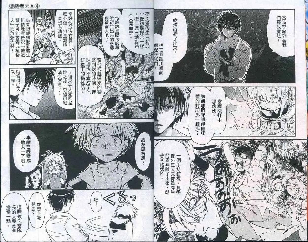 遊戲者天堂 - 第04卷(1/2) - 4