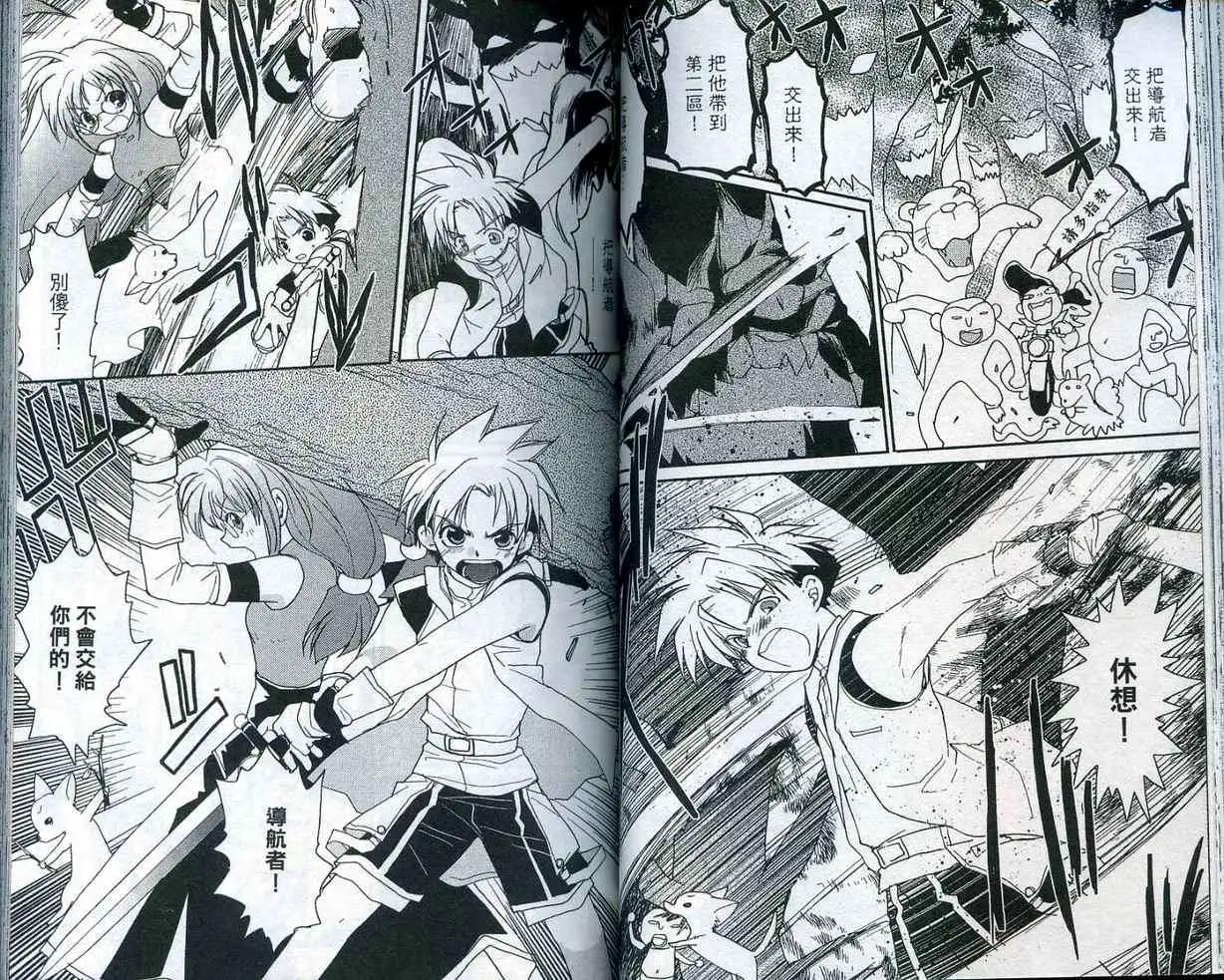 遊戲者天堂 - 第04卷(1/2) - 8