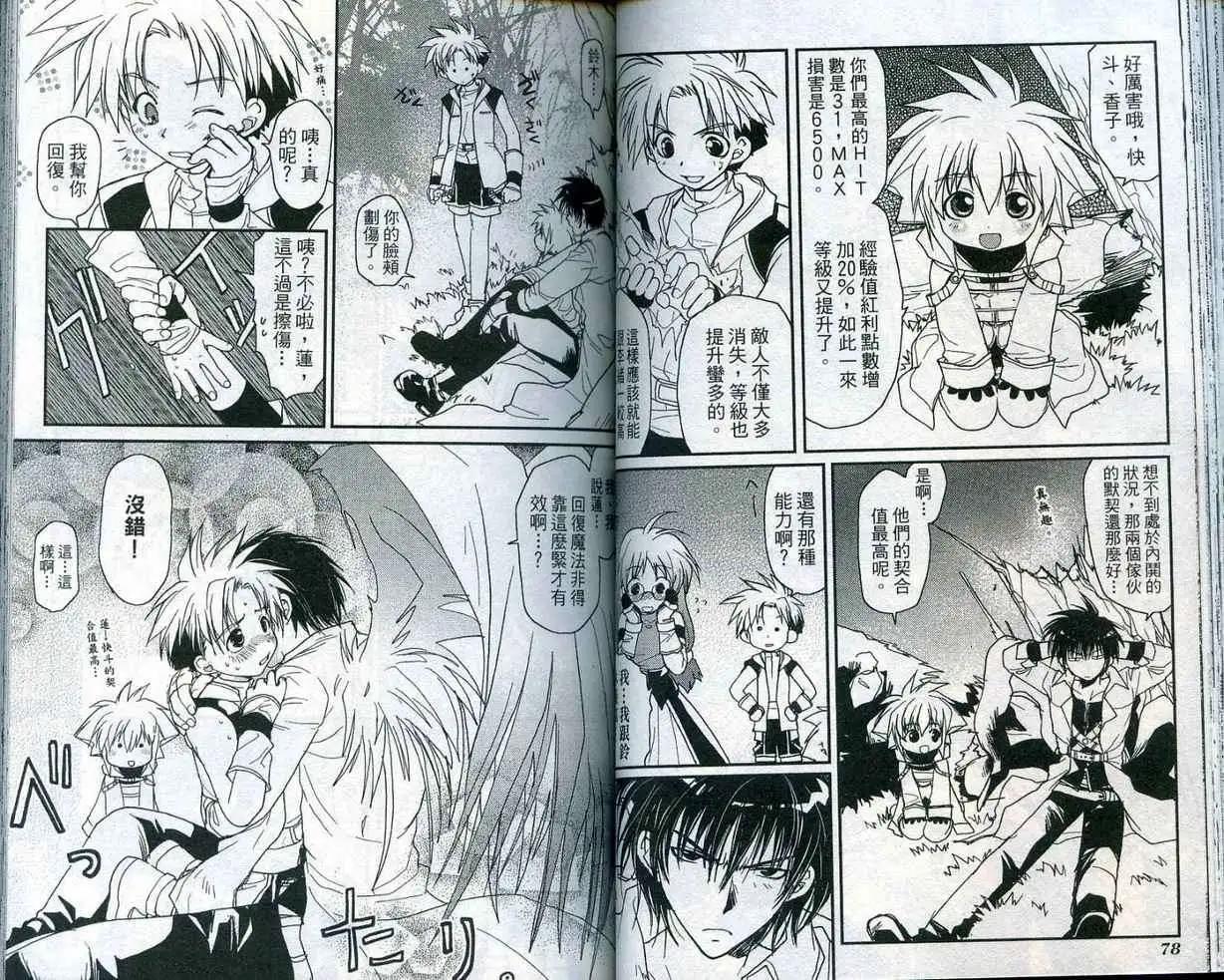 遊戲者天堂 - 第04卷(1/2) - 1
