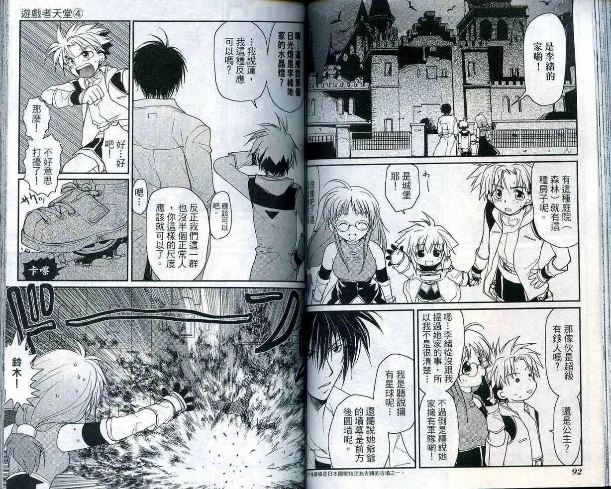 遊戲者天堂 - 第04卷(1/2) - 8