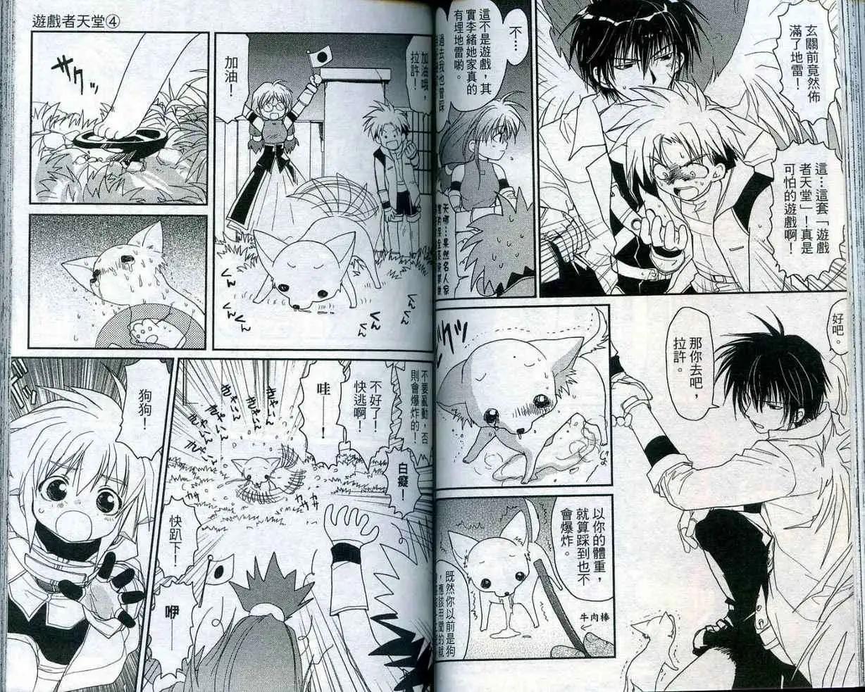 遊戲者天堂 - 第04卷(1/2) - 1