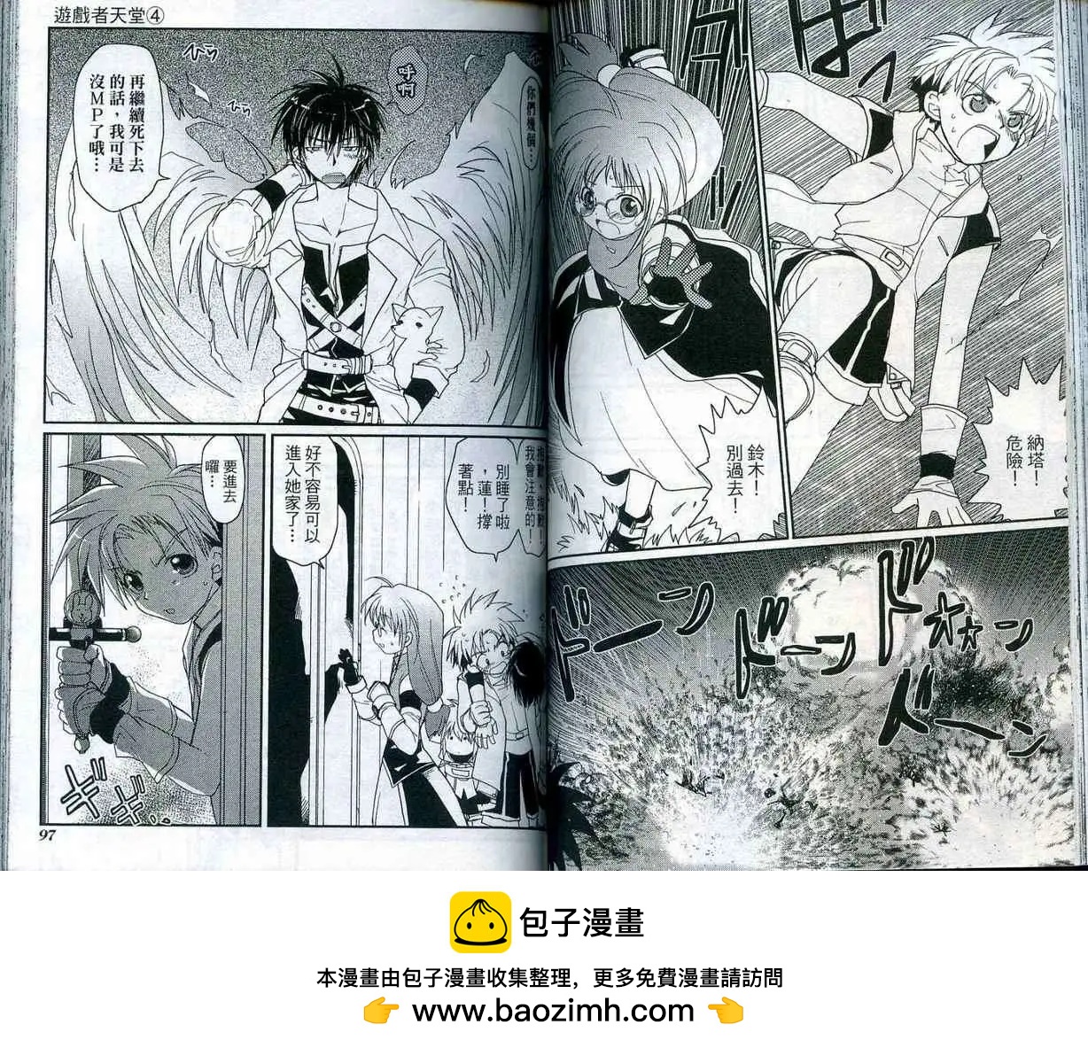 遊戲者天堂 - 第04卷(1/2) - 2