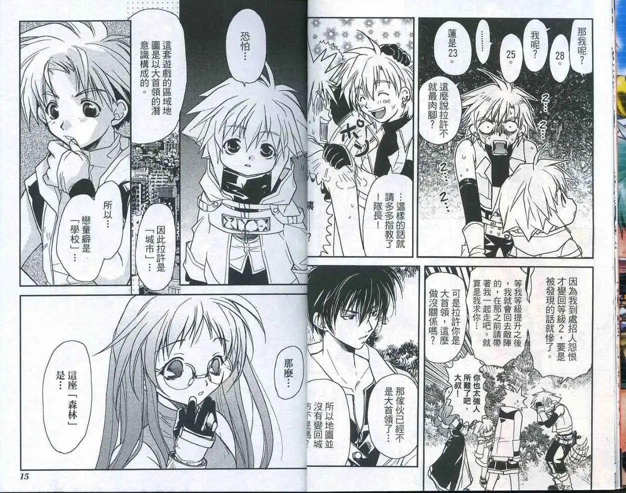 遊戲者天堂 - 第04卷(1/2) - 1