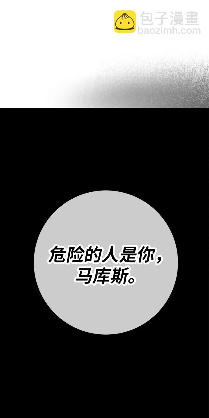 遊戲最強攪局者 - [第119話] 加爾聯邦和導火線（2）(1/3) - 3