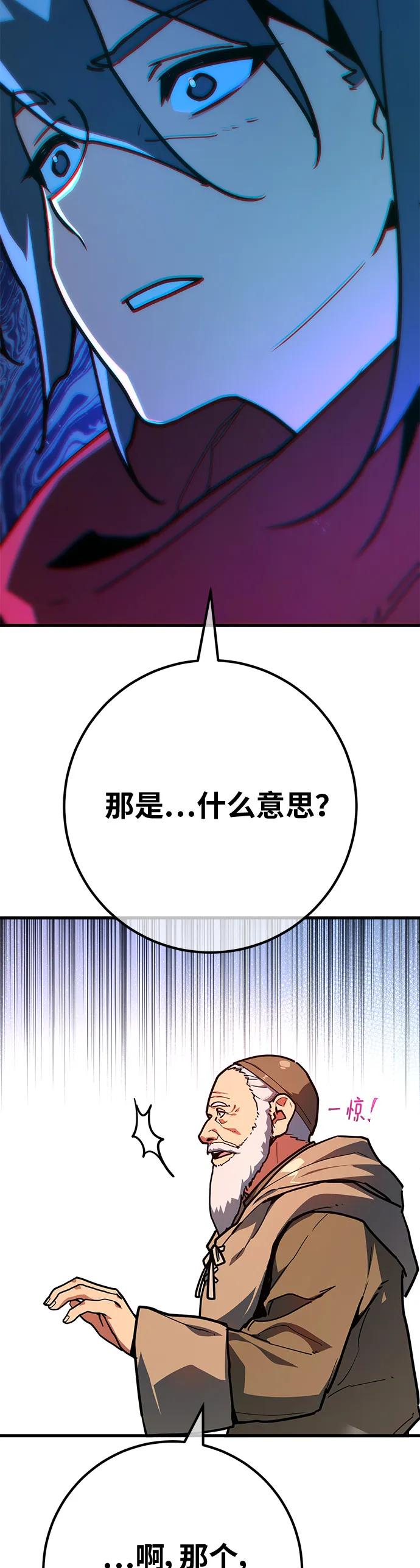 遊戲最強攪局者 - [第128話] 蝴蝶效應（2）(1/2) - 3