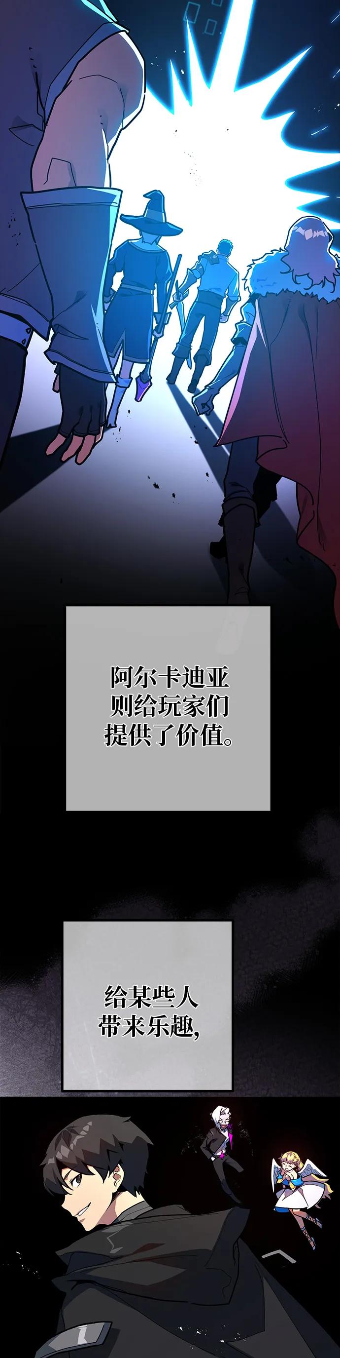 遊戲最強攪局者 - [第128話] 蝴蝶效應（2）(1/2) - 5
