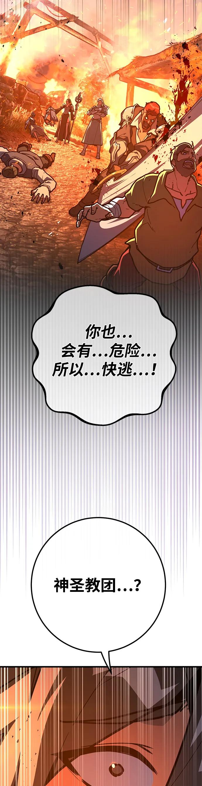 遊戲最強攪局者 - [第130話] 死亡使徒（1）(1/2) - 5