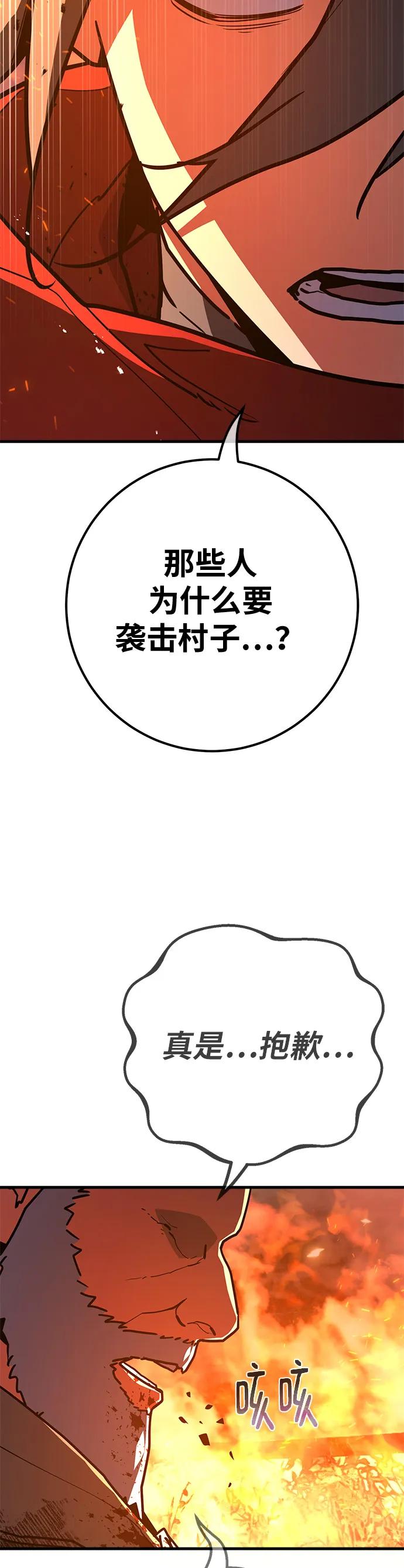 遊戲最強攪局者 - [第130話] 死亡使徒（1）(1/2) - 6
