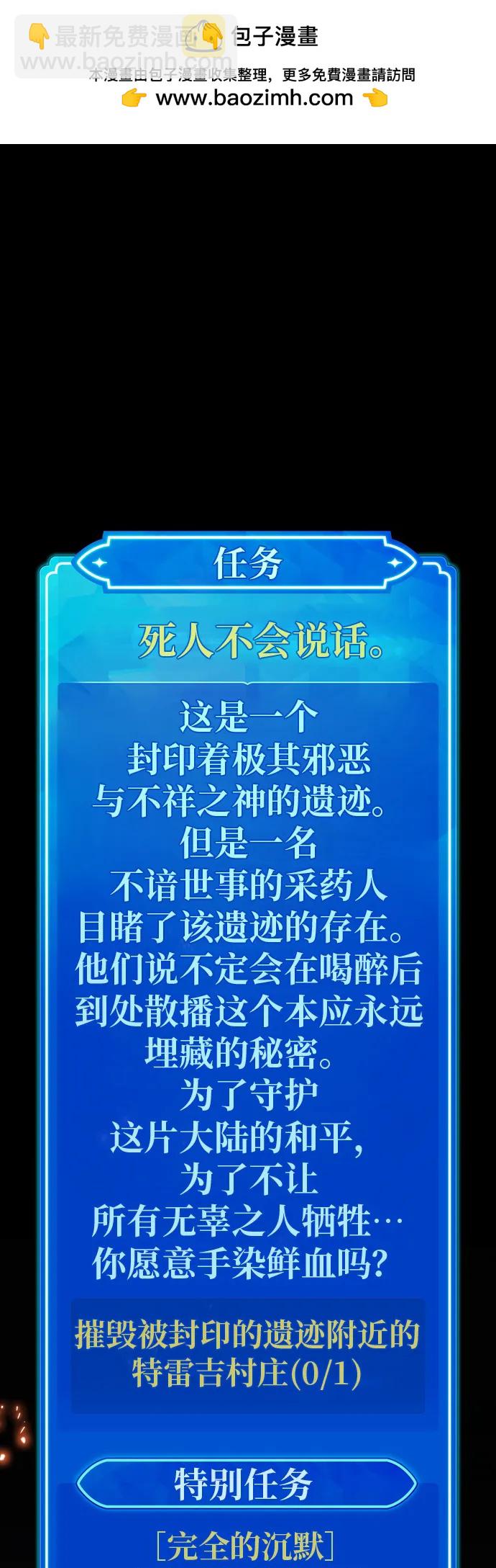 遊戲最強攪局者 - [第130話] 死亡使徒（1）(1/2) - 2