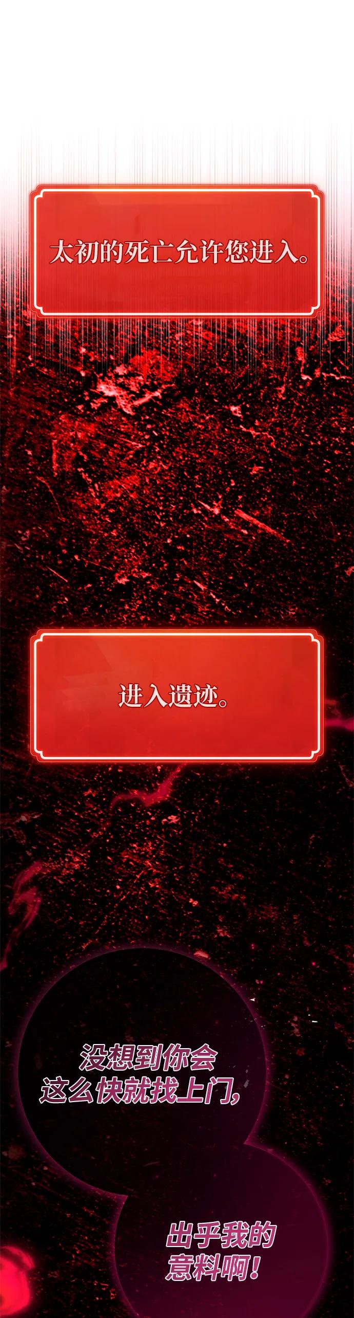 遊戲最強攪局者 - [第130話] 死亡使徒（1）(1/2) - 3