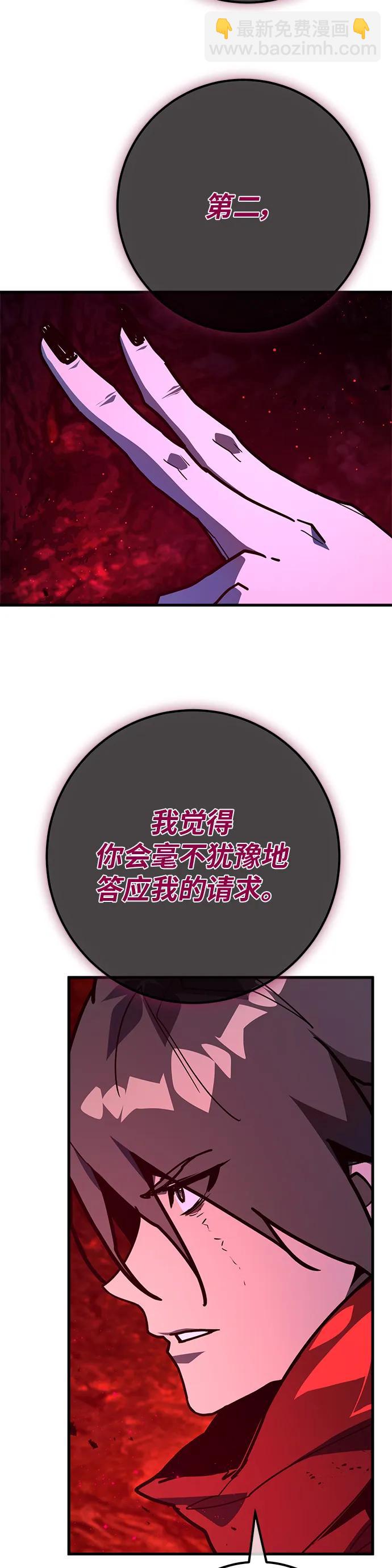 遊戲最強攪局者 - [第130話] 死亡使徒（1）(1/2) - 3
