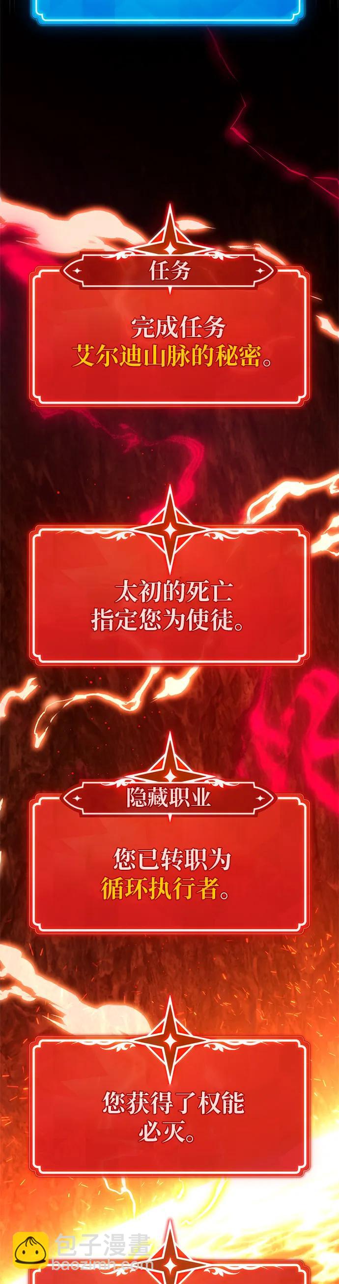 遊戲最強攪局者 - [第130話] 死亡使徒（1）(1/2) - 7