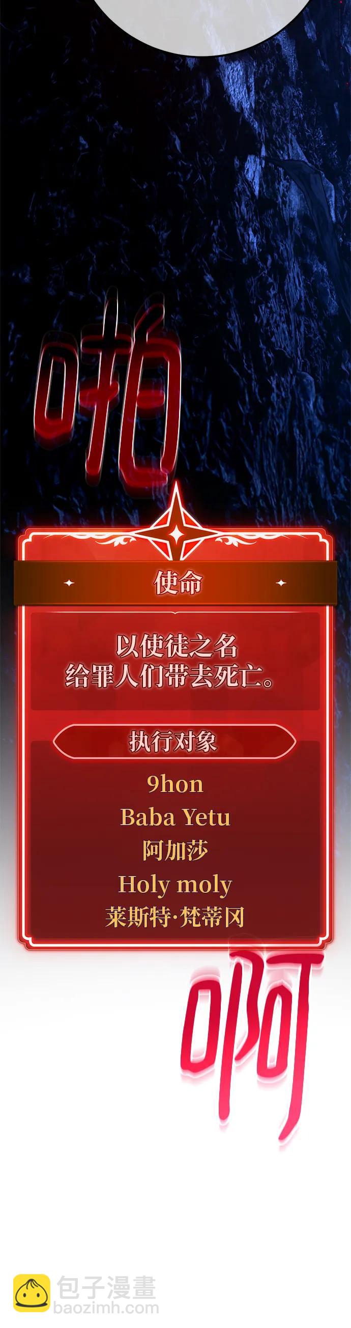 遊戲最強攪局者 - [第130話] 死亡使徒（1）(1/2) - 1