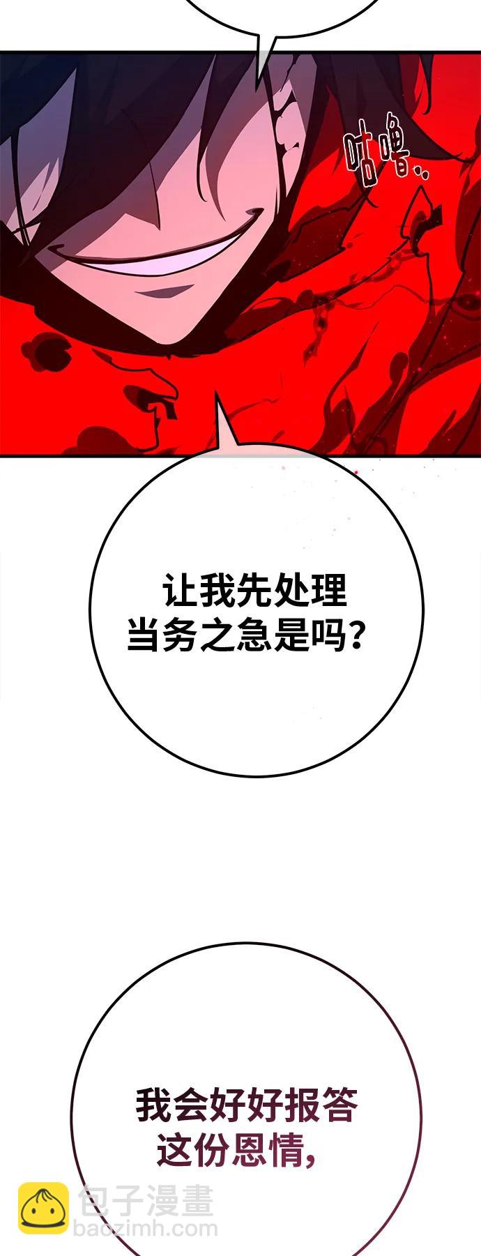 遊戲最強攪局者 - [第130話] 死亡使徒（1）(1/2) - 4