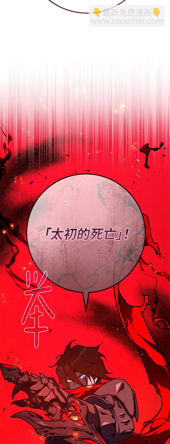 遊戲最強攪局者 - [第130話] 死亡使徒（1）(1/2) - 5