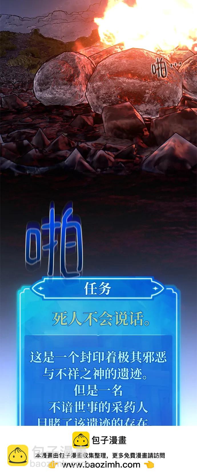 遊戲最強攪局者 - [第130話] 死亡使徒（1）(1/2) - 2