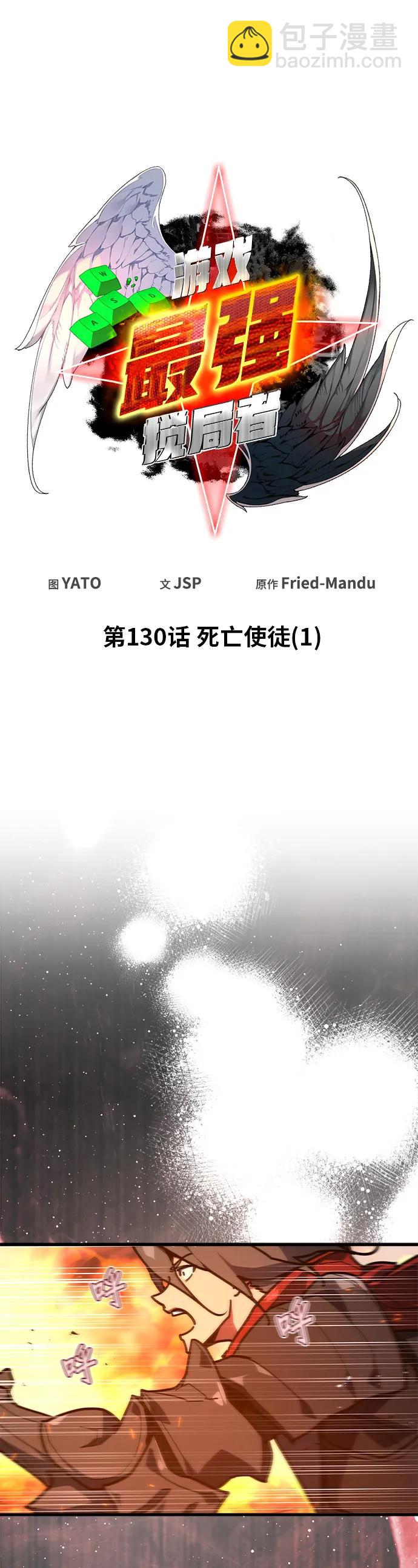 遊戲最強攪局者 - [第130話] 死亡使徒（1）(1/2) - 7