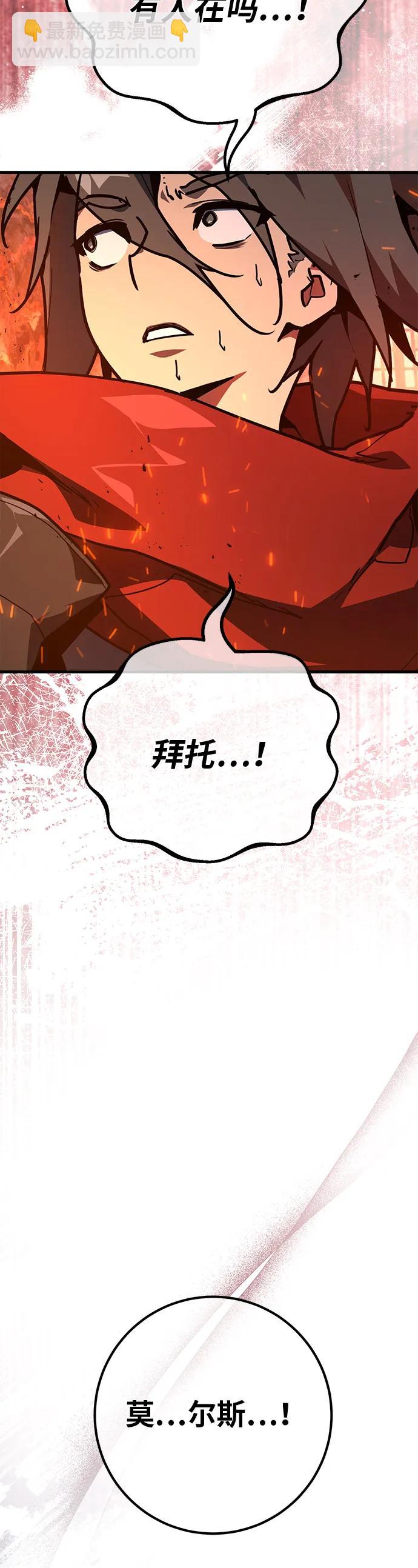 遊戲最強攪局者 - [第130話] 死亡使徒（1）(1/2) - 1
