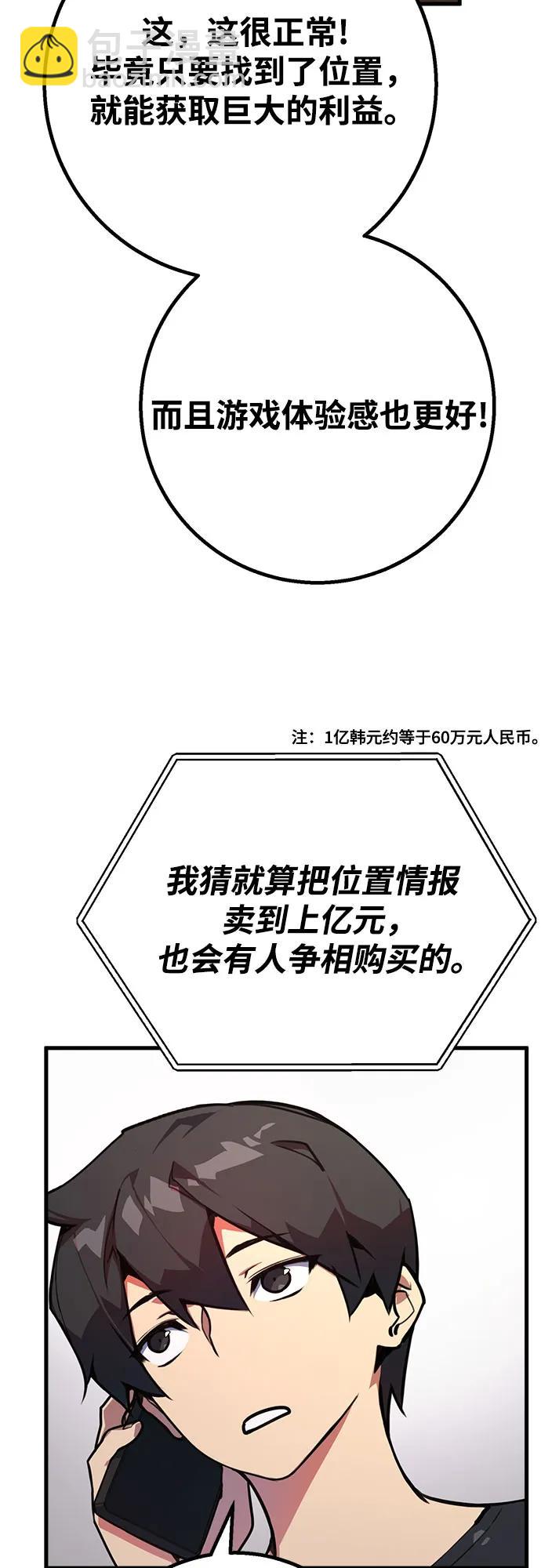 遊戲最強攪局者 - [第66話] 神器：神之武器(2/2) - 3