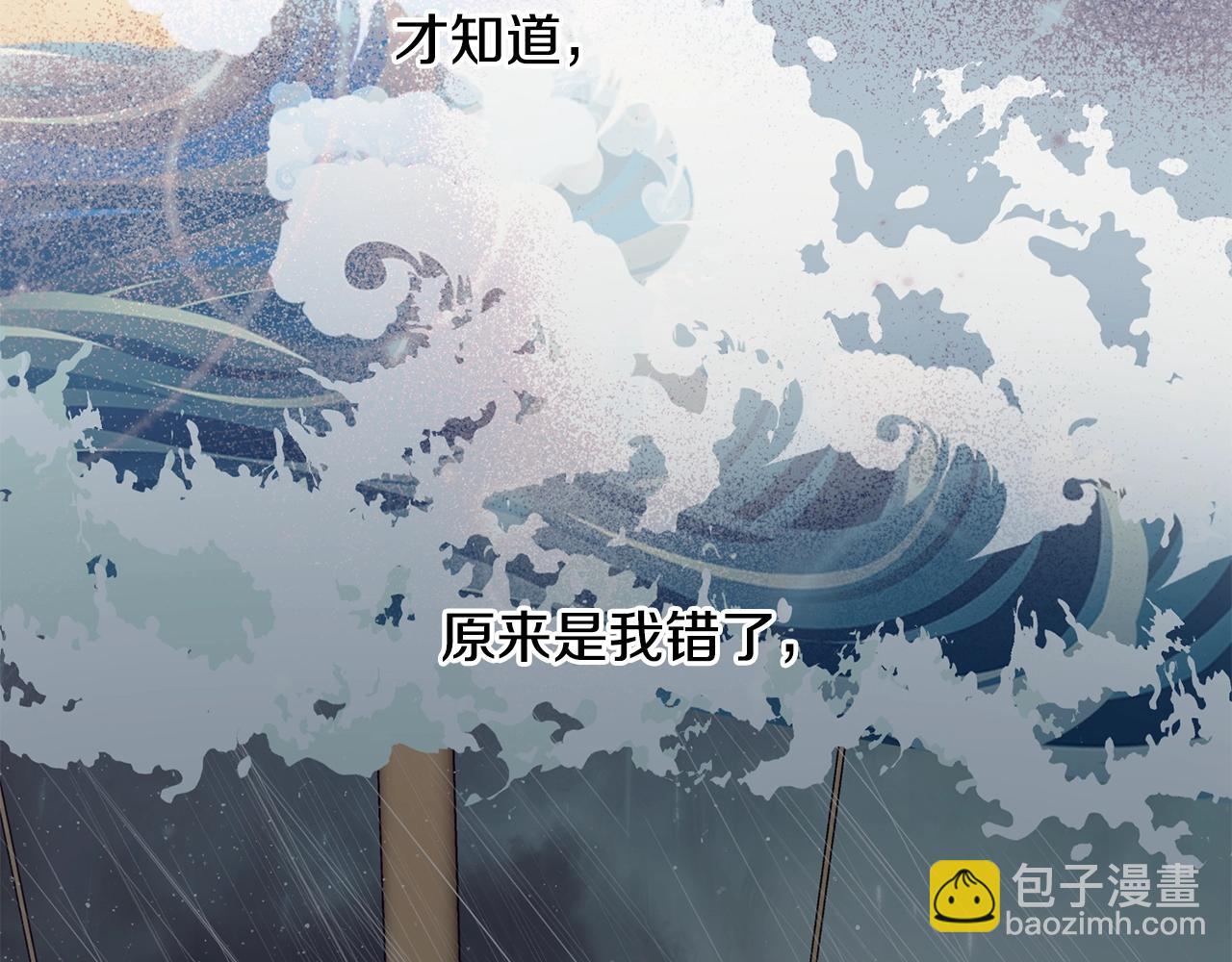 優雅的野蠻大海 - 第43話 暴風雨前的寧靜(1/3) - 1