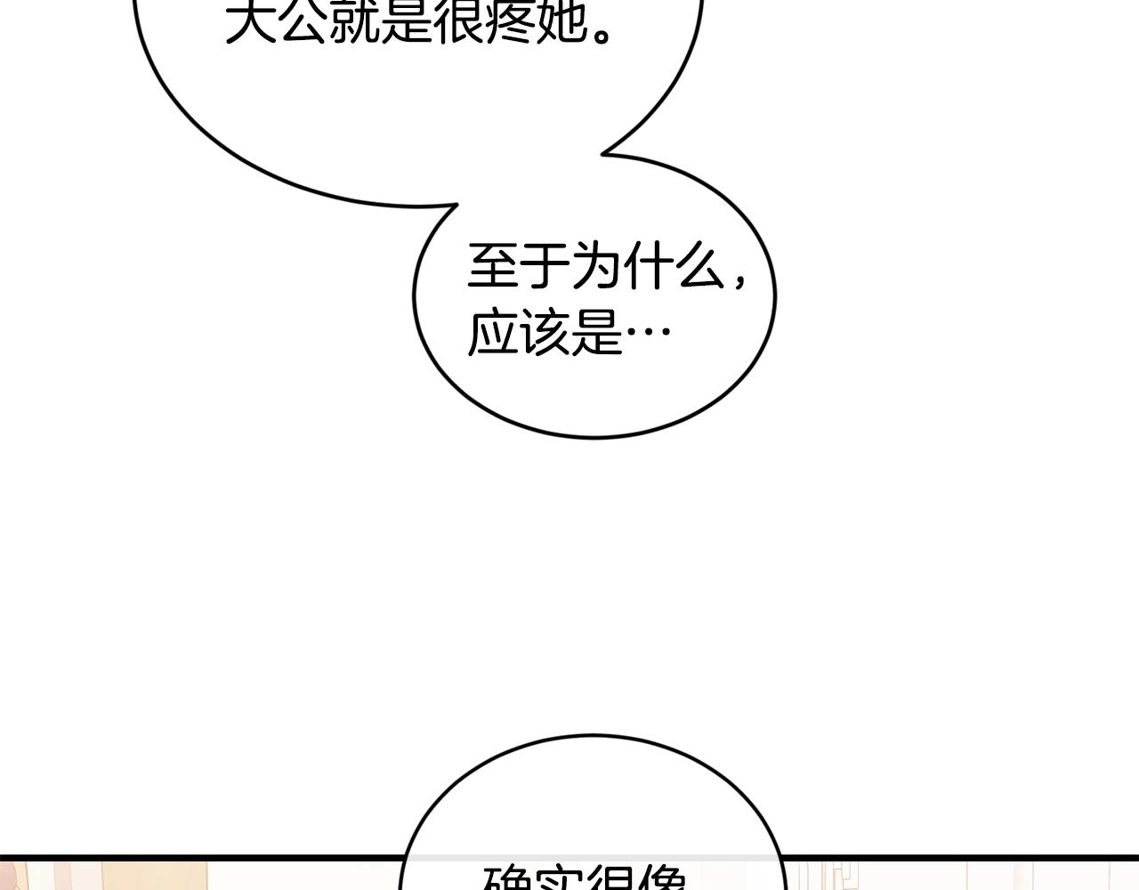 优雅的野蛮大海 - 第49话 回去见你(1/4) - 6