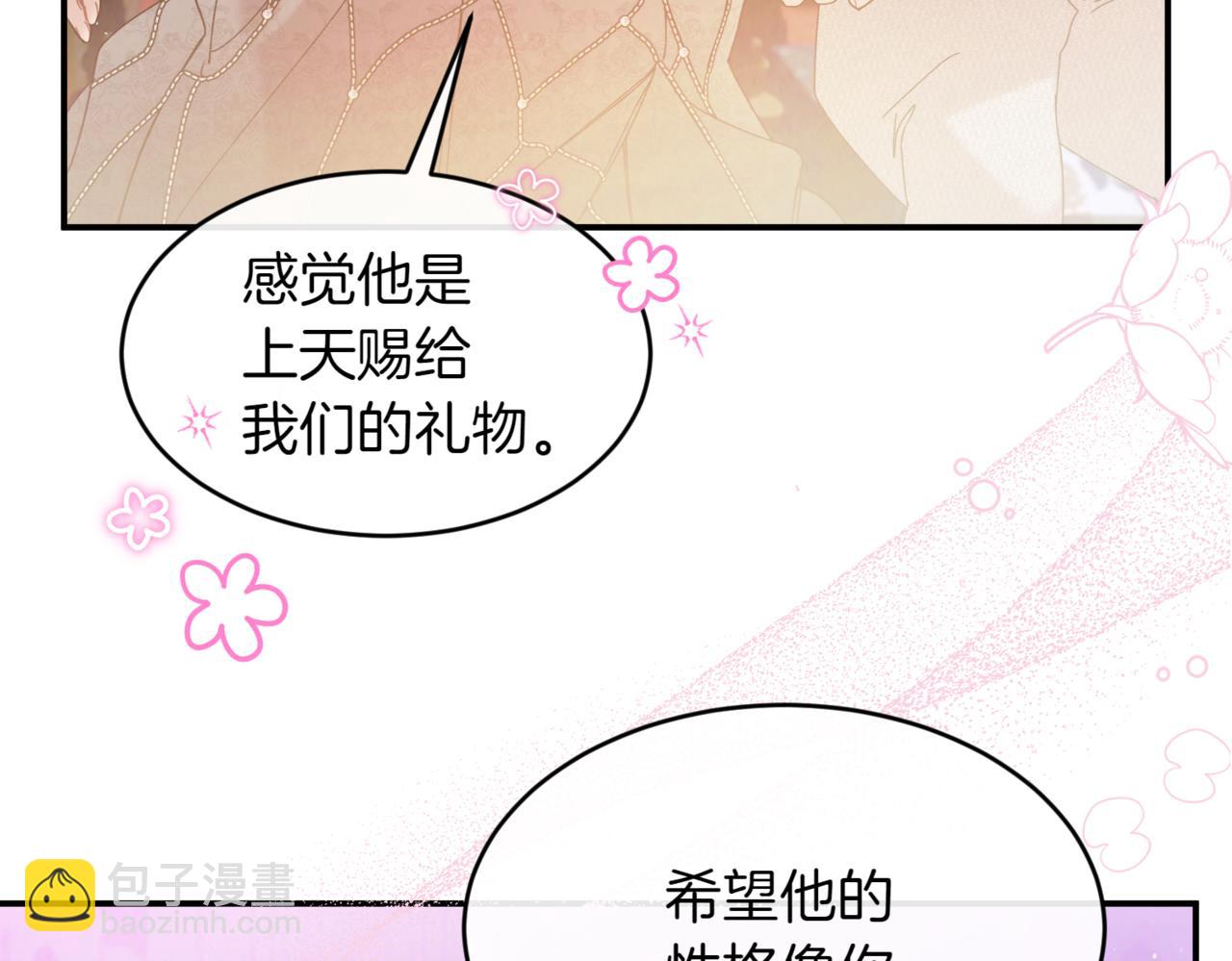 優雅的野蠻大海 - 番外 第4話 父母的期望(1/4) - 8