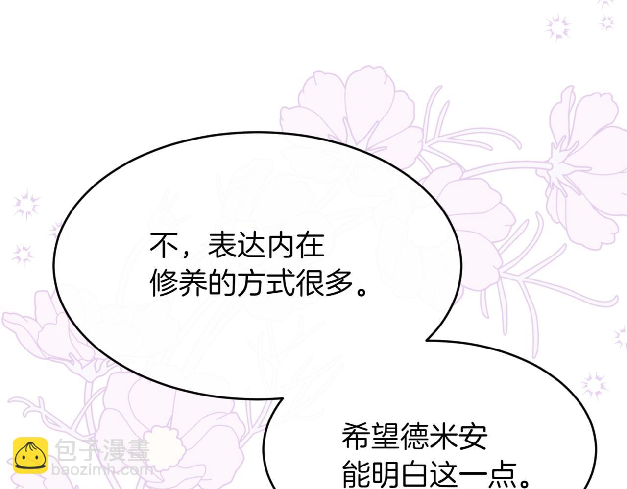優雅的野蠻大海 - 番外 第4話 父母的期望(1/4) - 8