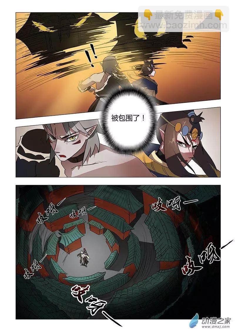 有妖記 - 第10回 妖鎮 - 2