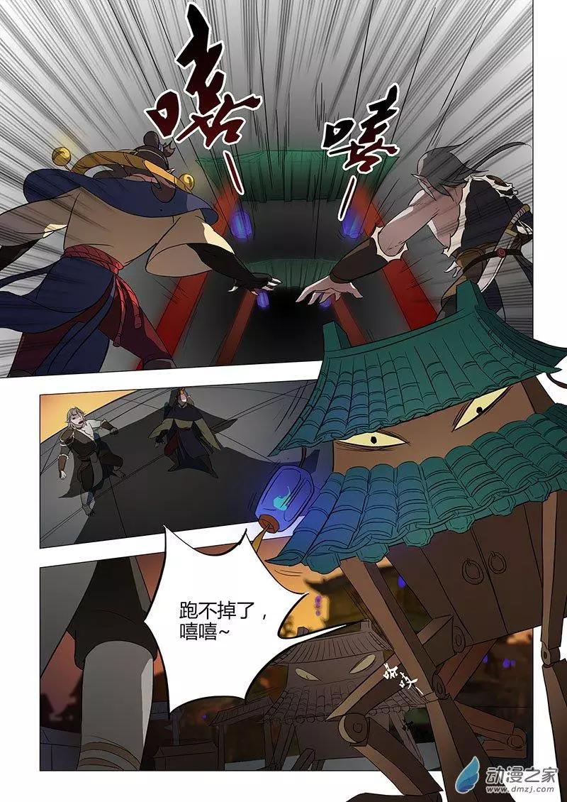 有妖記 - 第10回 妖鎮 - 3